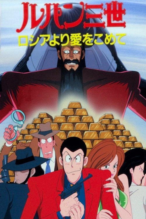 Lupin III From Russia With Love