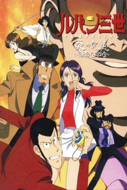 Lupin III Memories of the Flame: Tokyo Crisis