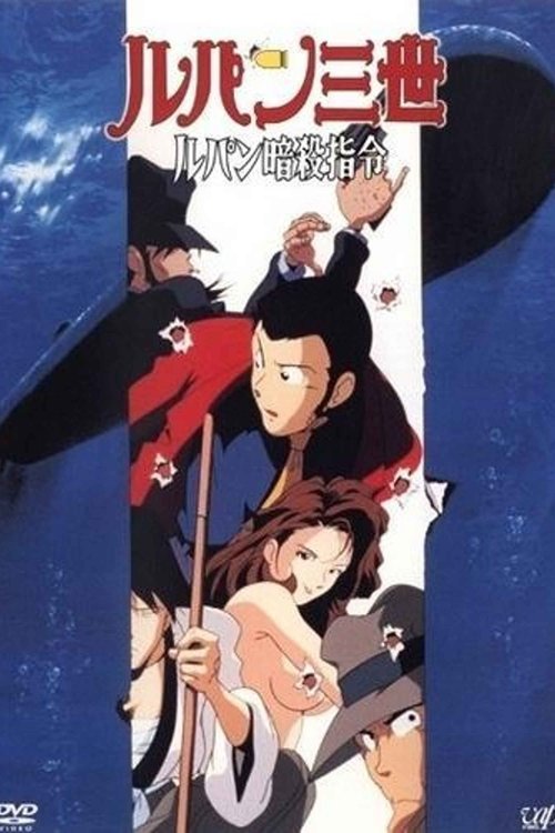 Lupin III Voyage to Danger