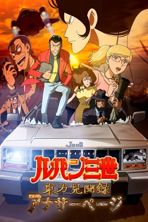 Lupin III Record of Observations of the East – Another Page