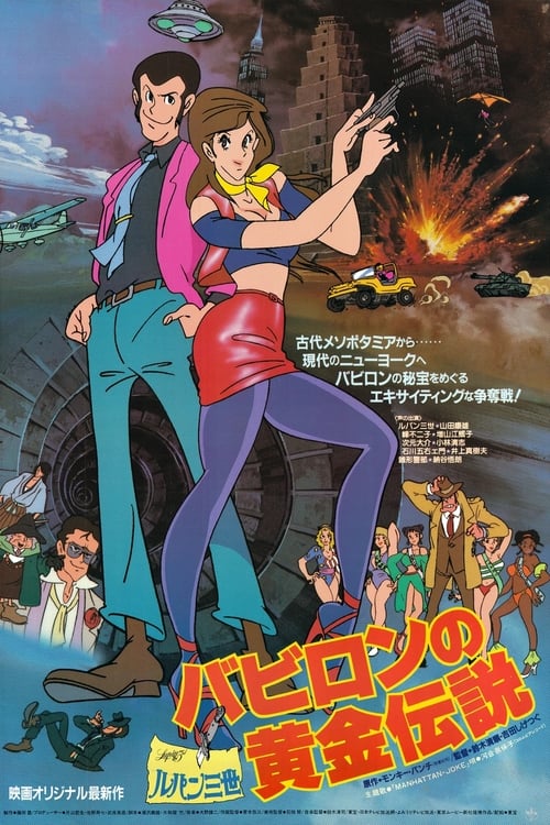 Lupin III: The Legend of the Gold of Babylon