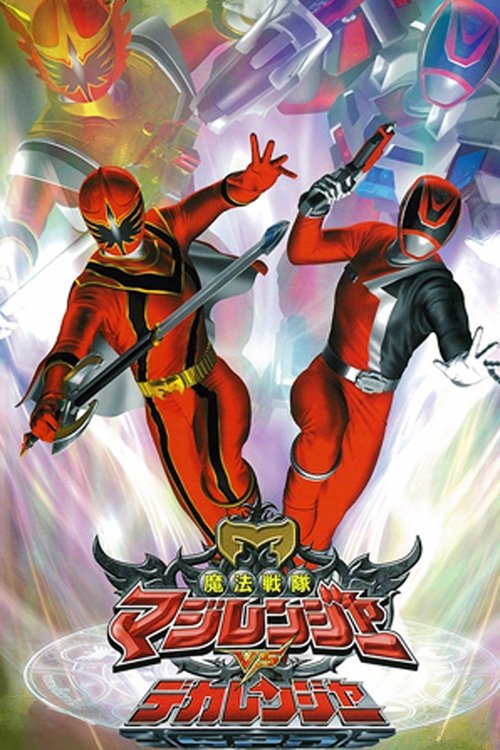 Mahō Sentai Magiranger vs. Dekaranger