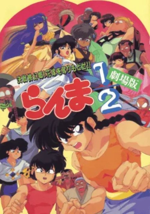 Ranma ½: Battle at Togenkyo! Get Back the Brides