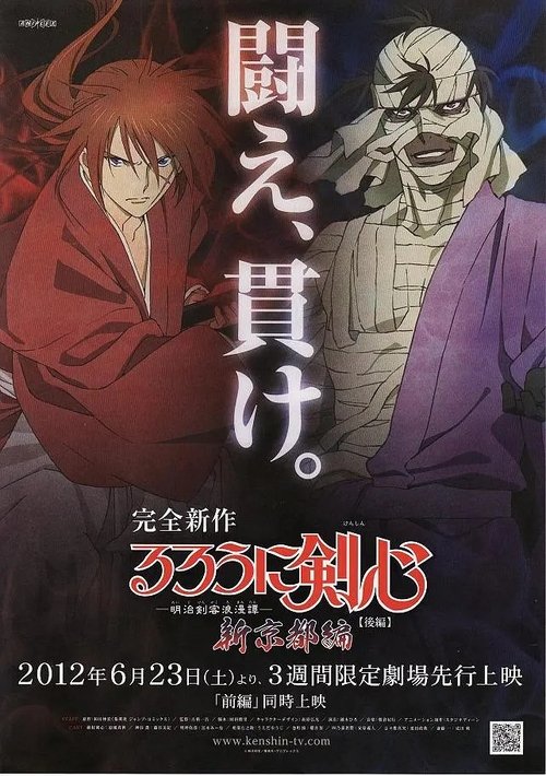 Rurouni Kenshin