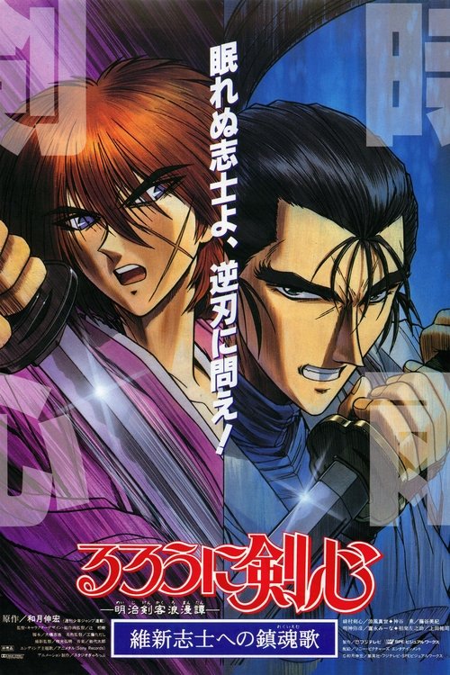 Rurouni Kenshin: The Motion Picture
