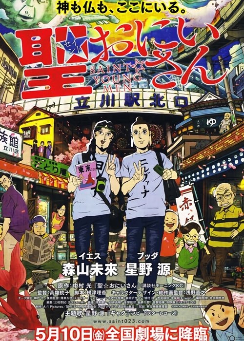 Saint Young Men