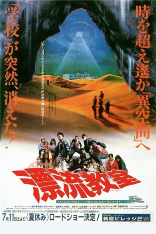 The Drifting Classroom