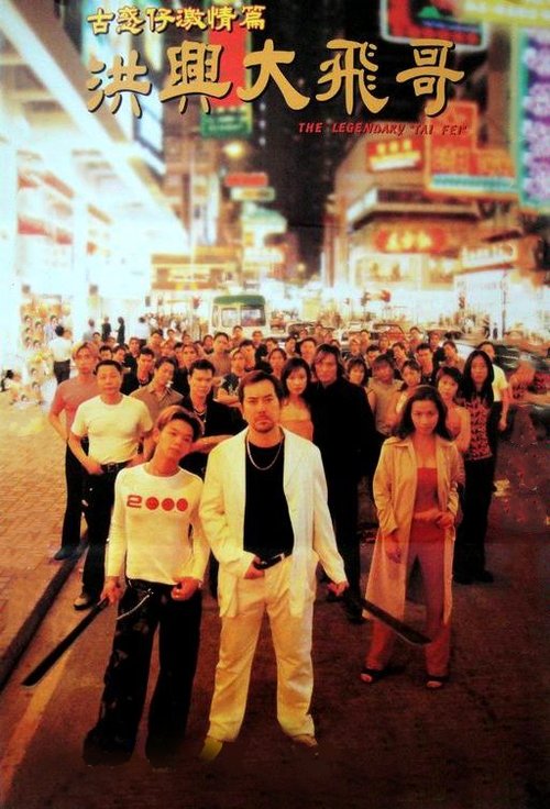 The Legendary ‘Tai Fei’