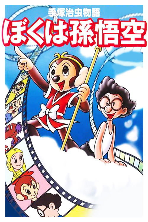 The Tezuka Osamu Story: I Am Son-goku