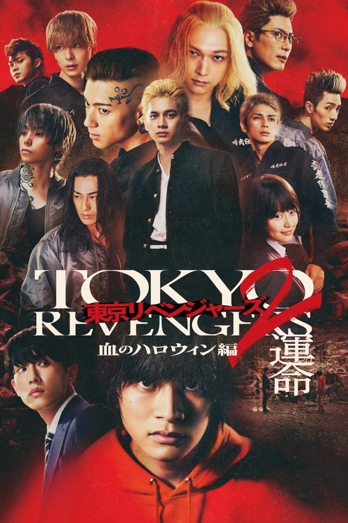 Tokyo Revengers 2: Bloody Halloween-hen Part 1