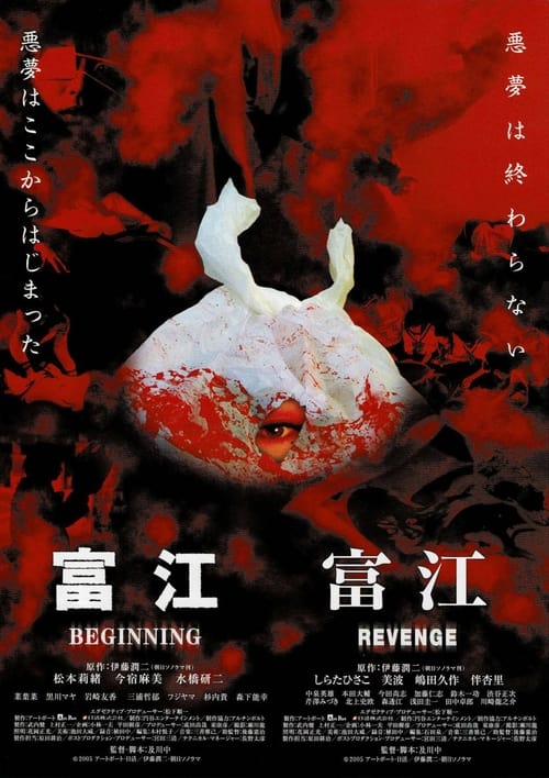 Tomie: Beginning