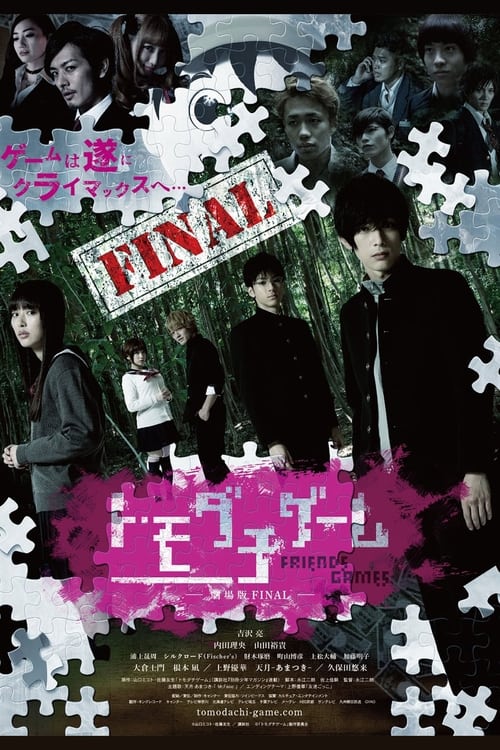 Tomodachi Game Gekijō-ban Final