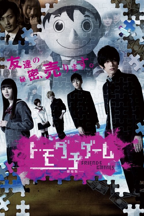 Tomodachi Game Gekijō-ban