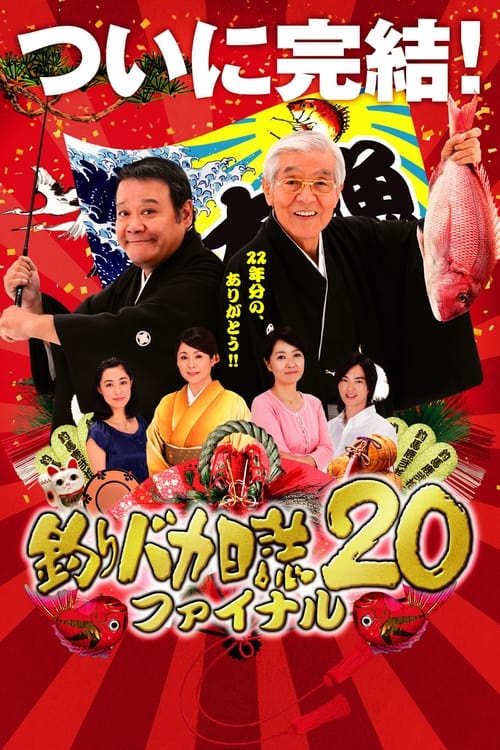 Tsuribaka Nisshi 20: Final