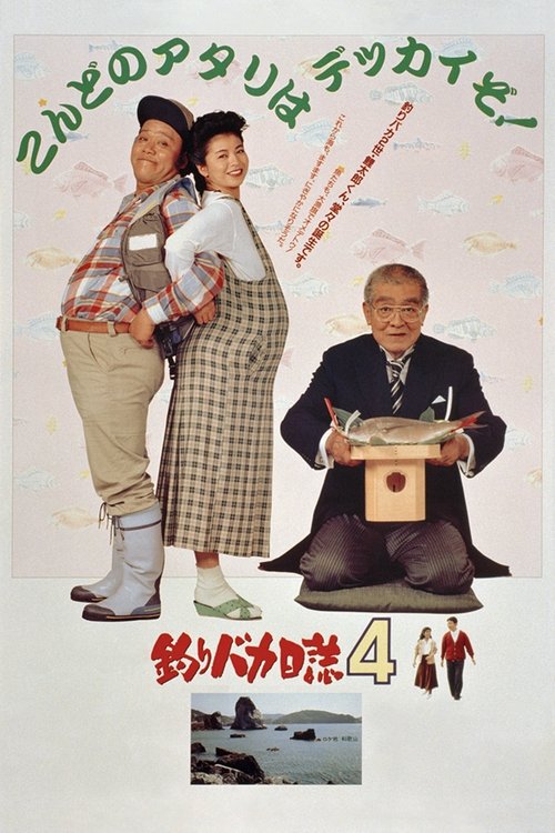 Tsuribaka Nisshi 4
