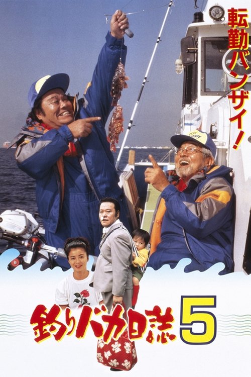 Tsuribaka Nisshi 5
