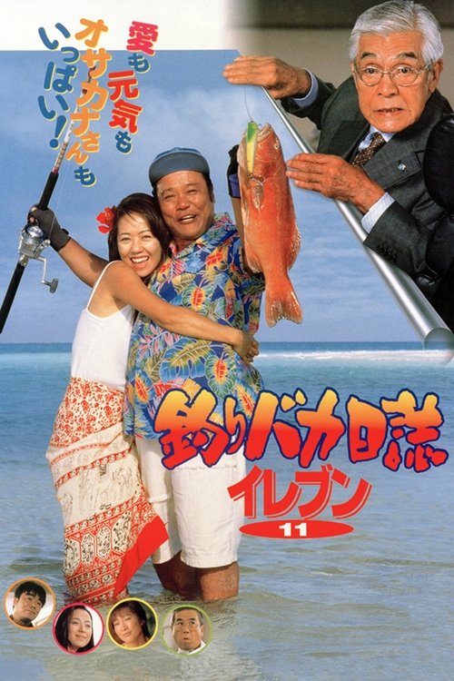 Tsuribaka Nisshi Eleven