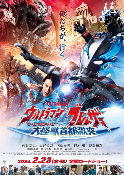 Ultraman Blazar: Tokyo Kaiju Showdown