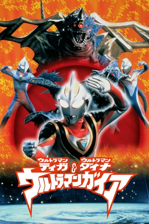 Ultraman Gaia: The Battle in Hyperspace
