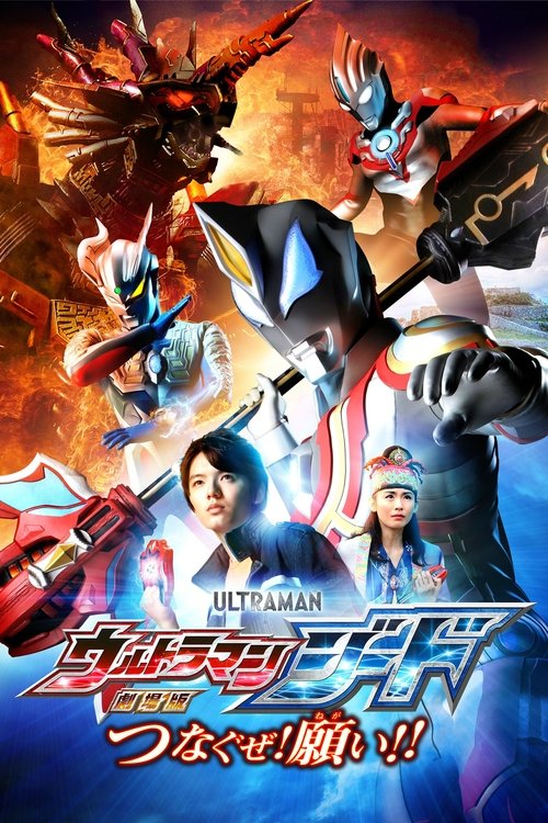 Ultraman Geed: The Movie
