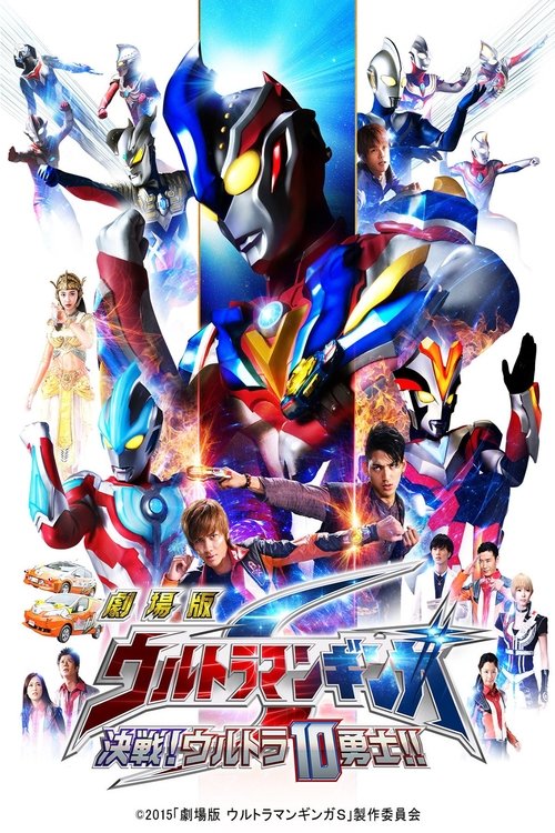 Ultraman Ginga S: The Movie