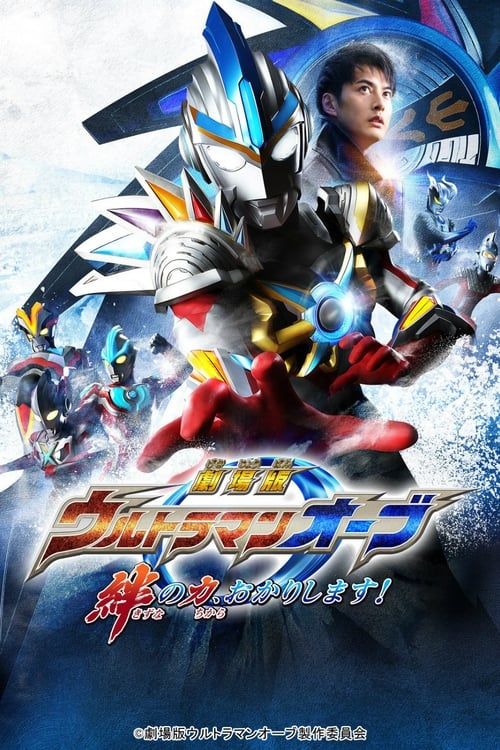 Ultraman Orb: The Movie