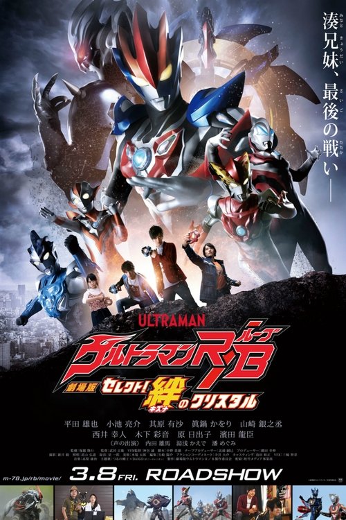 Ultraman R/B: The Movie