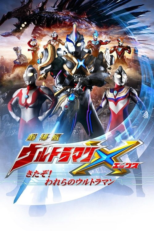 Ultraman X: The Movie