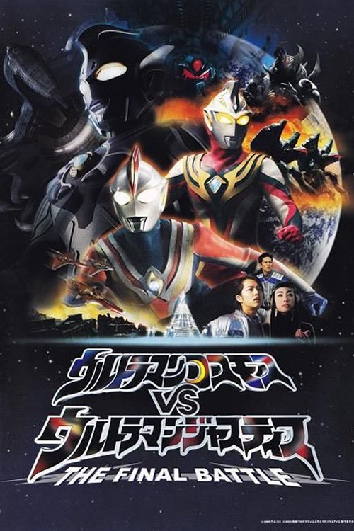 Ultramen Cosmos vs. Justice: The Final Battle