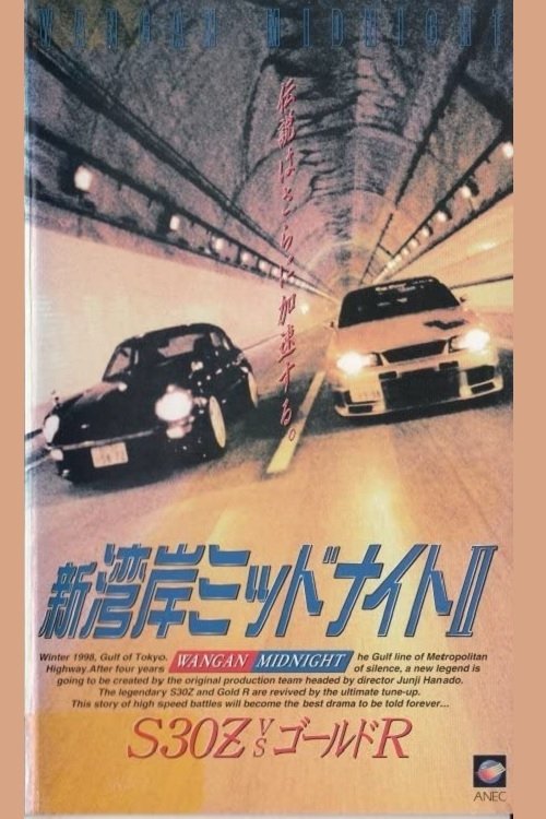 Wangan Midnight II
