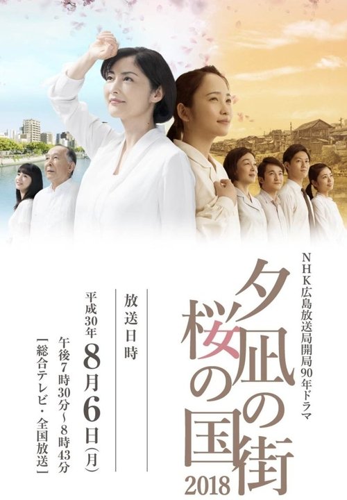 Yunagi no Machi, Sakura no Kuni