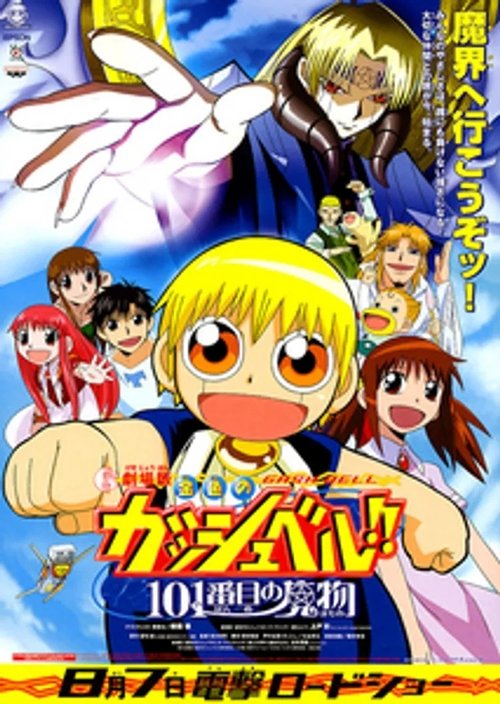 Zatch Bell: 101st Devil