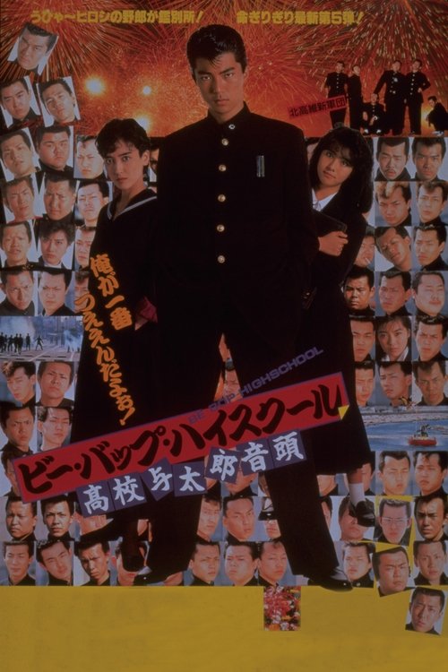 Be-Bop High School: Kōkō Yotarō Ondo