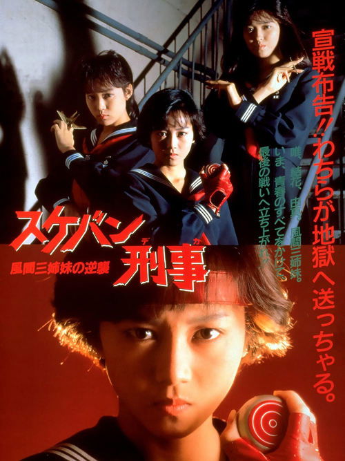Sukeban Deka the Movie 2: Counter-Attack from the Kazama Sisters