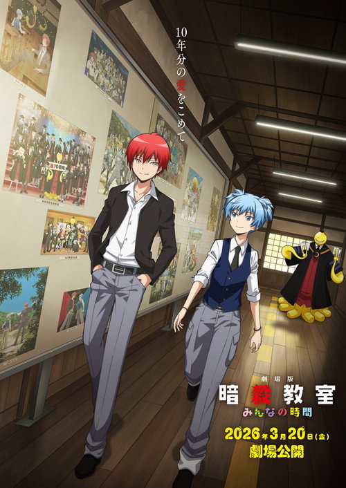 Assassination Classroom the Movie: Our Time